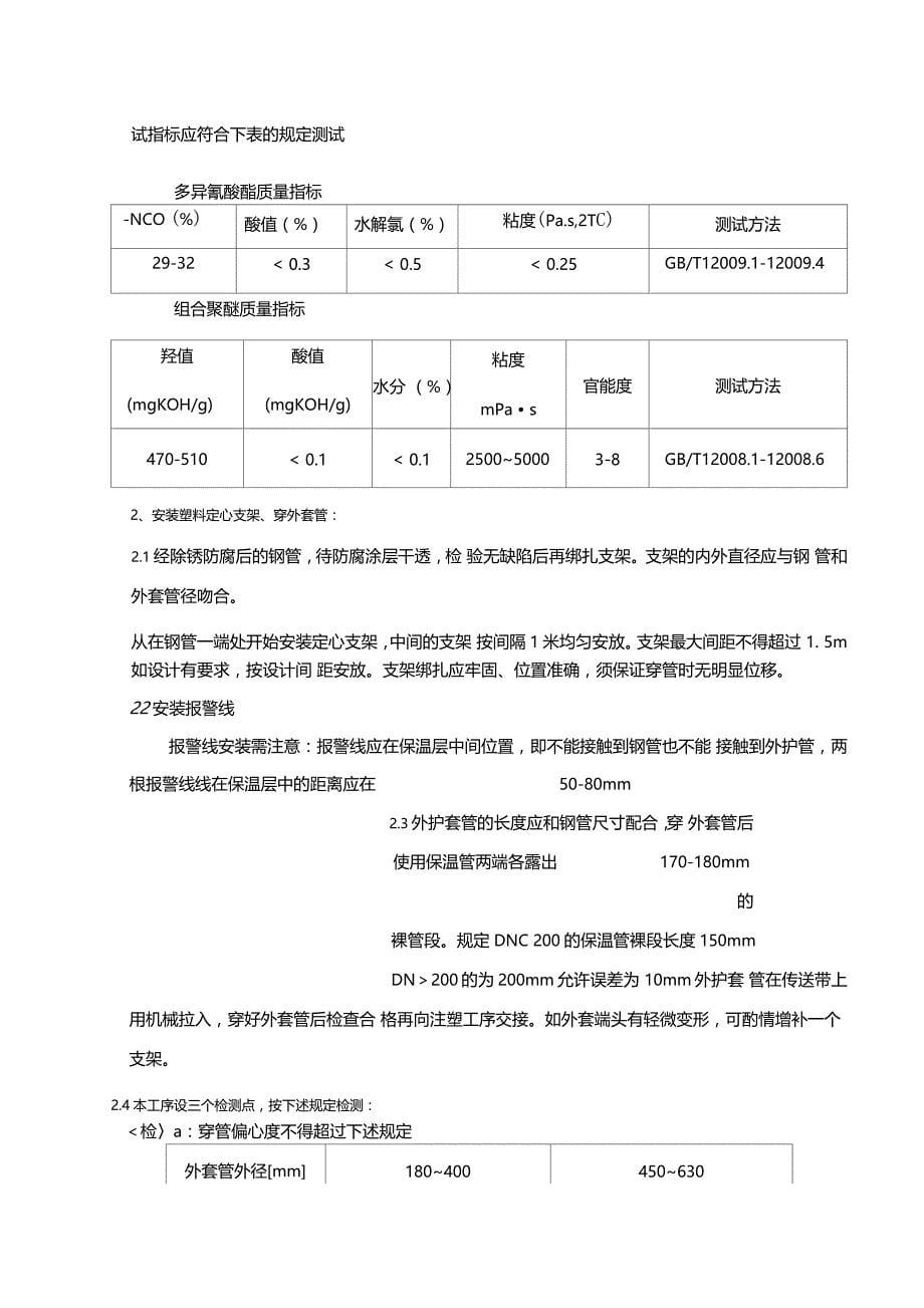 聚氨酯发泡工艺_第5页