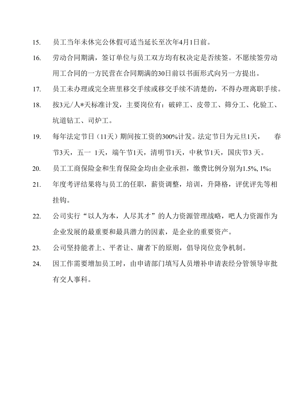 公司管理规定_第3页