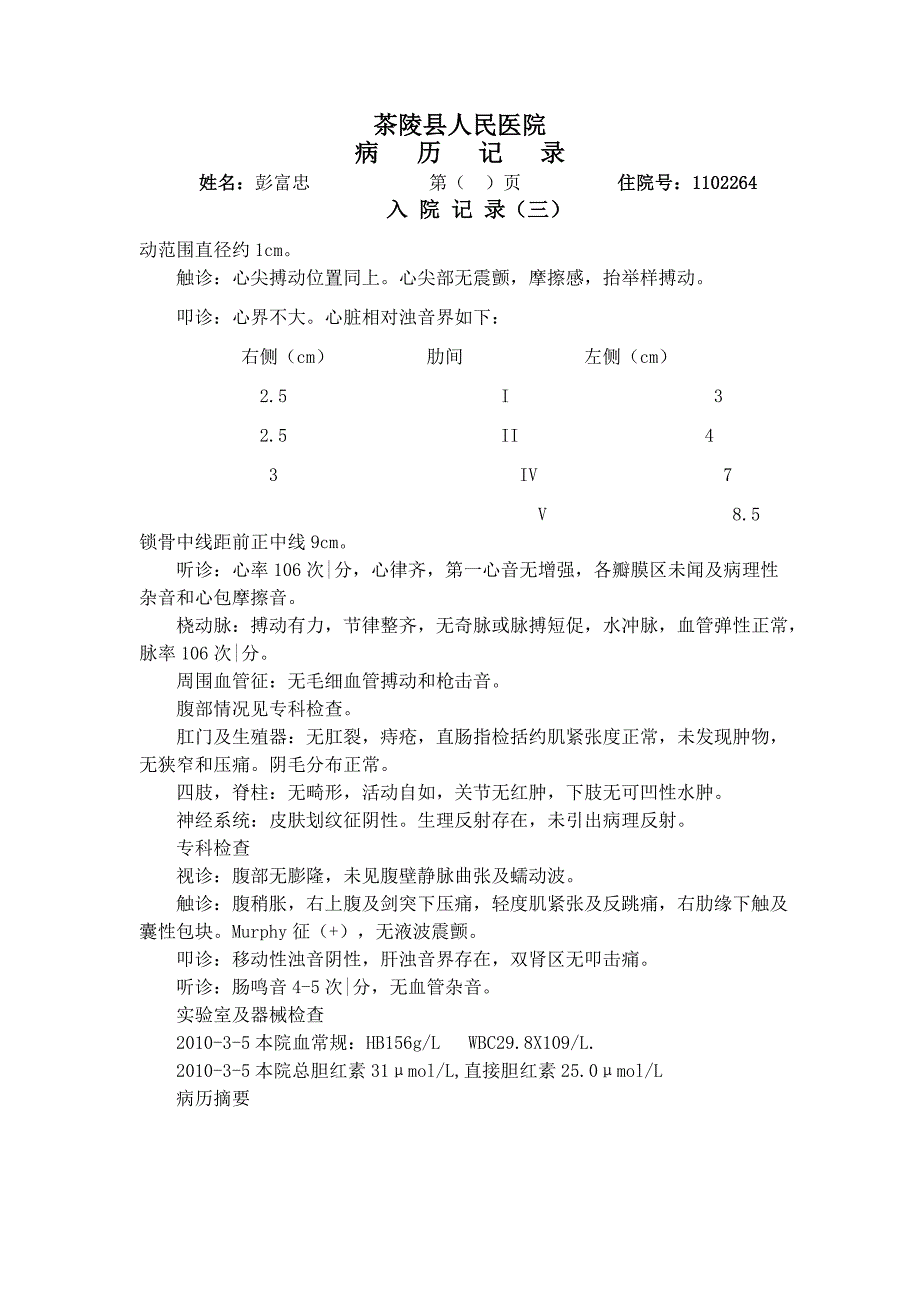 普外科完整病例 (2).doc_第3页