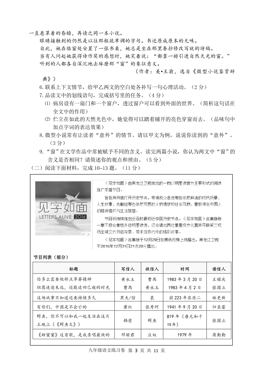 (完整word版)浙教版九年级中考模拟语文试卷及答案.doc_第3页