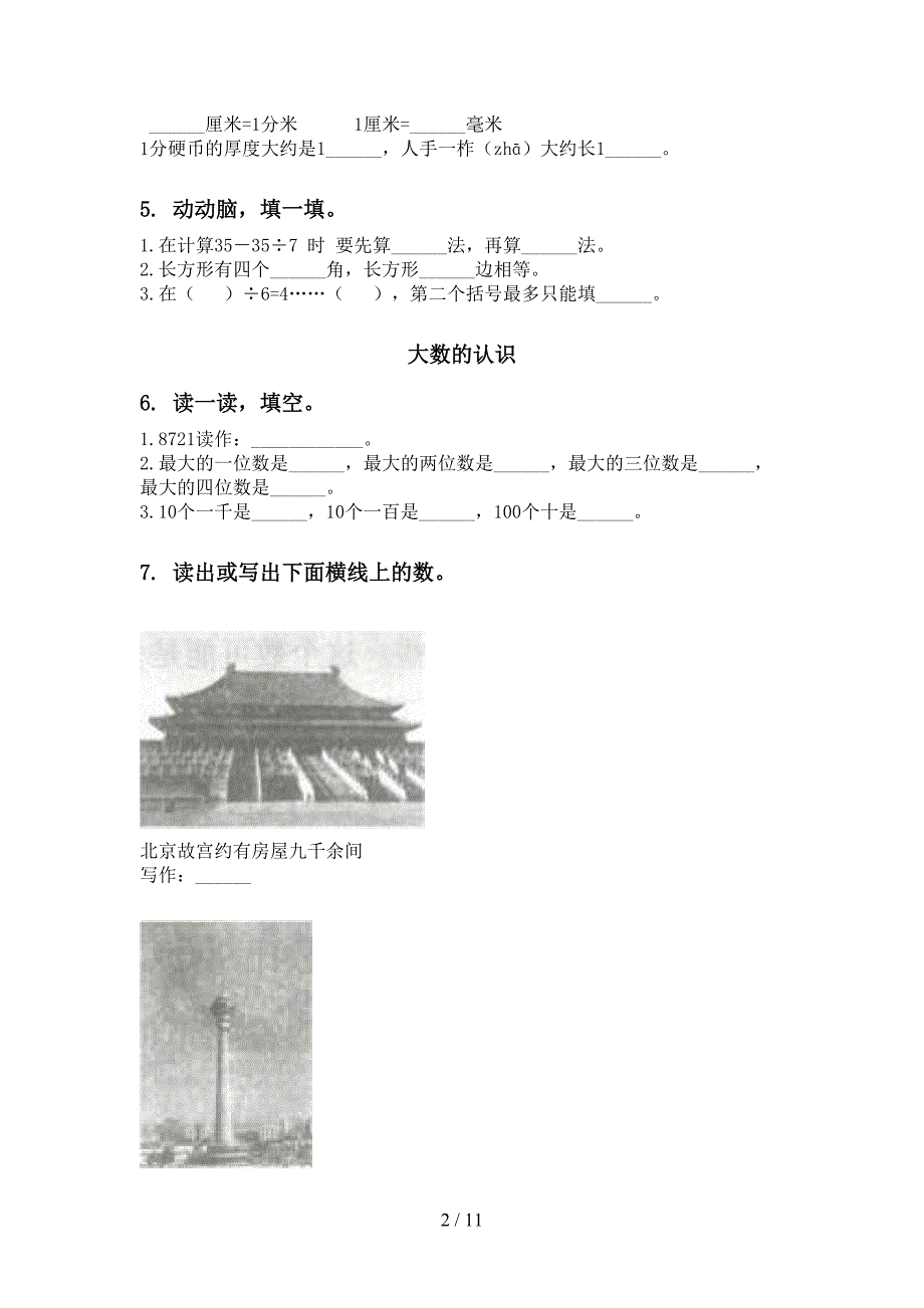 人教版二年级数学下册期末全册分类复习试卷_第2页