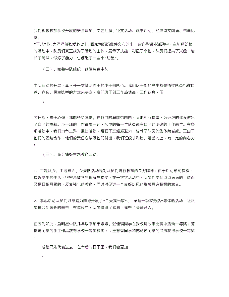 2021年优秀中队申报表及事迹材料_第2页