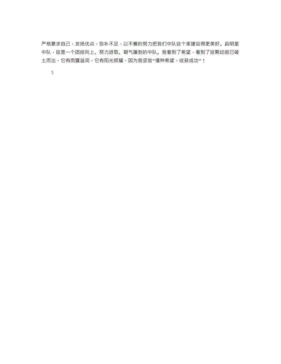 2021年优秀中队申报表及事迹材料_第3页