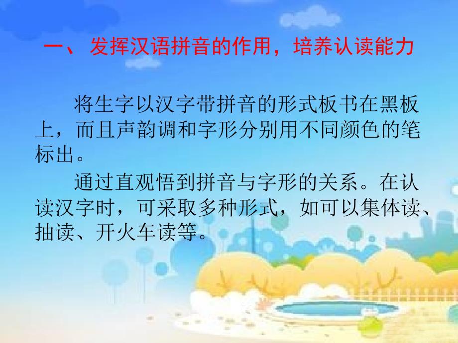 一发挥汉语拼音的作用培养认读能力_第2页