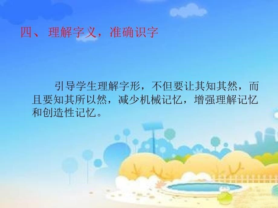 一发挥汉语拼音的作用培养认读能力_第5页