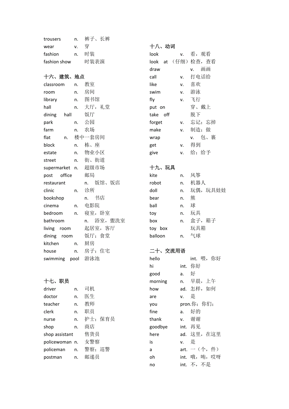 一到三年级英语单词分类整理_第4页