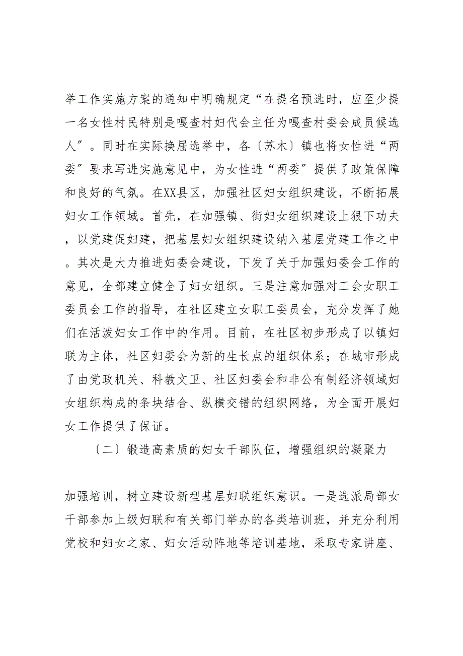 2023年基层妇联组织状况调研报告 .doc_第2页