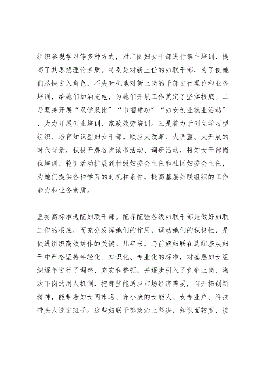 2023年基层妇联组织状况调研报告 .doc_第3页