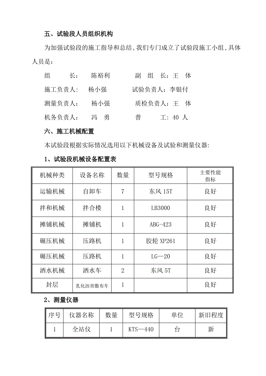 沥青混凝土面层施工方案51453_第2页