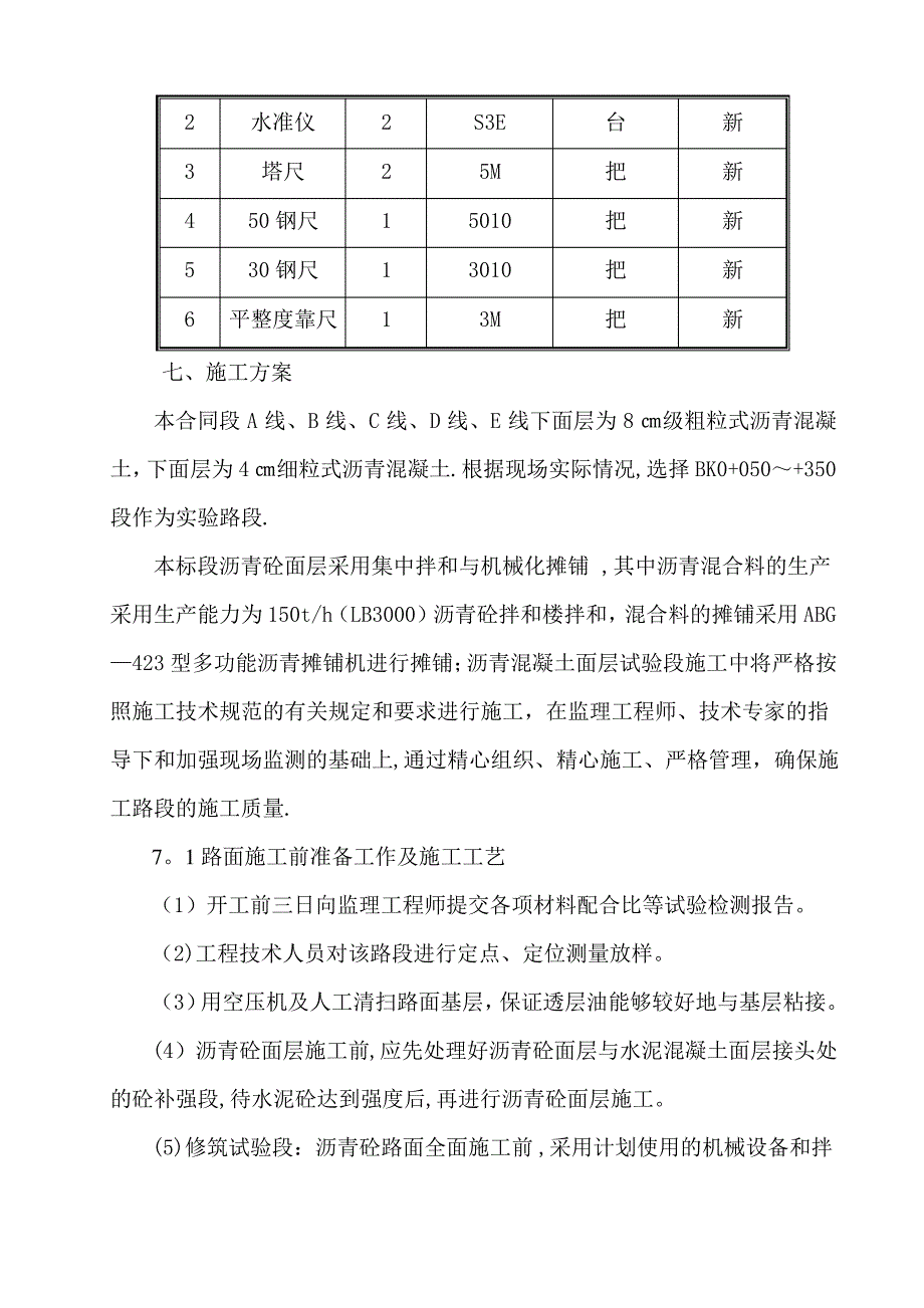 沥青混凝土面层施工方案51453_第3页