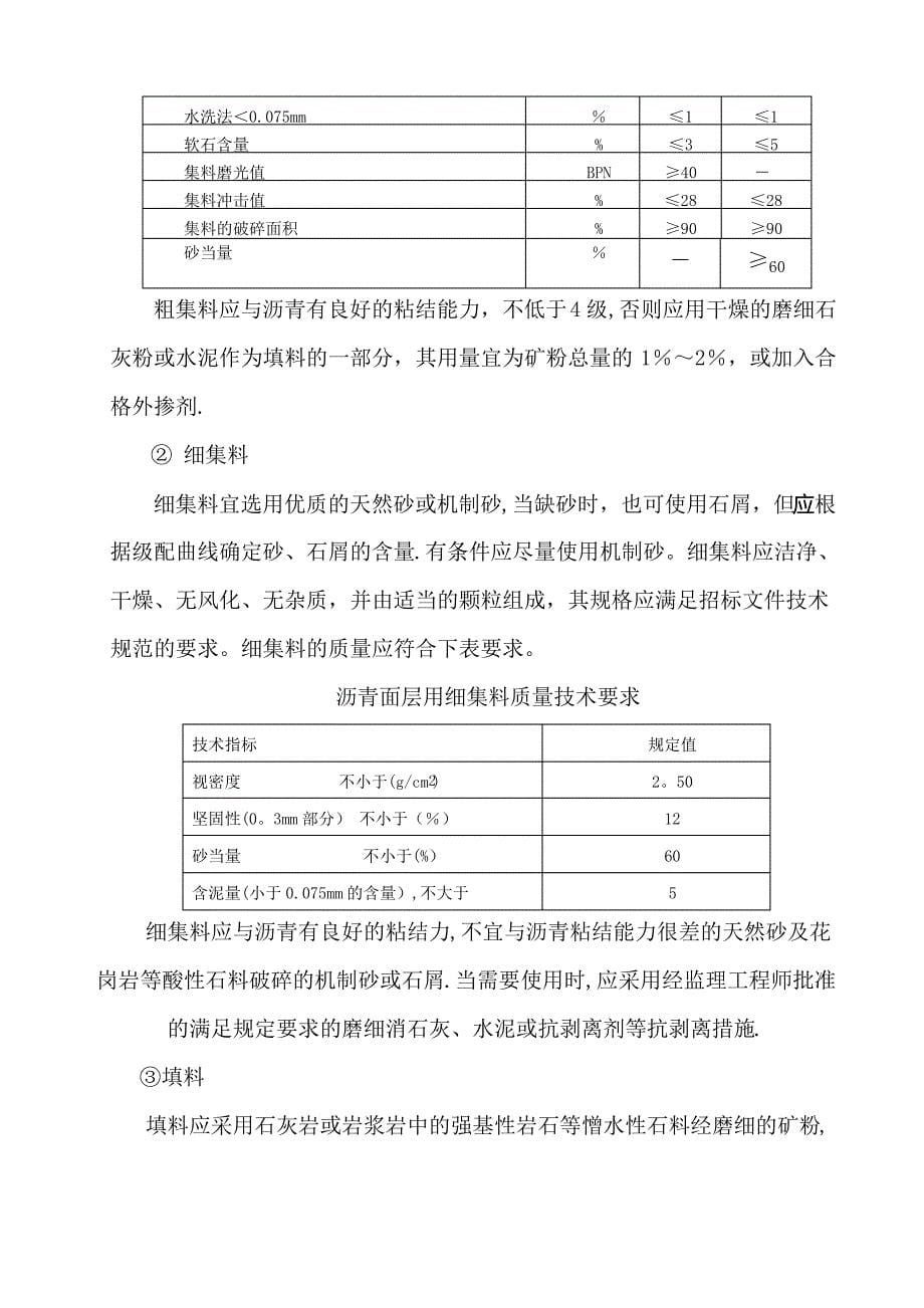 沥青混凝土面层施工方案51453_第5页