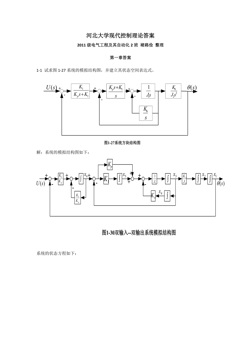 河北大学现代控制理论课后答案_第1页