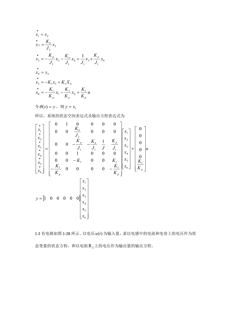 河北大学现代控制理论课后答案_第2页