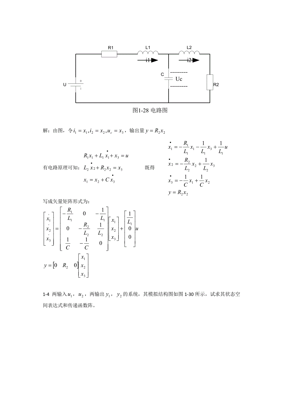 河北大学现代控制理论课后答案_第3页