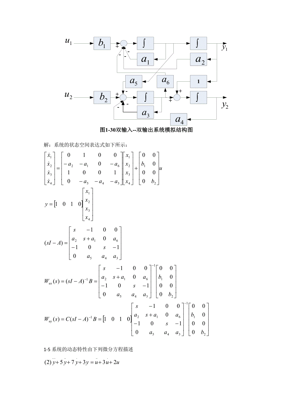 河北大学现代控制理论课后答案_第4页