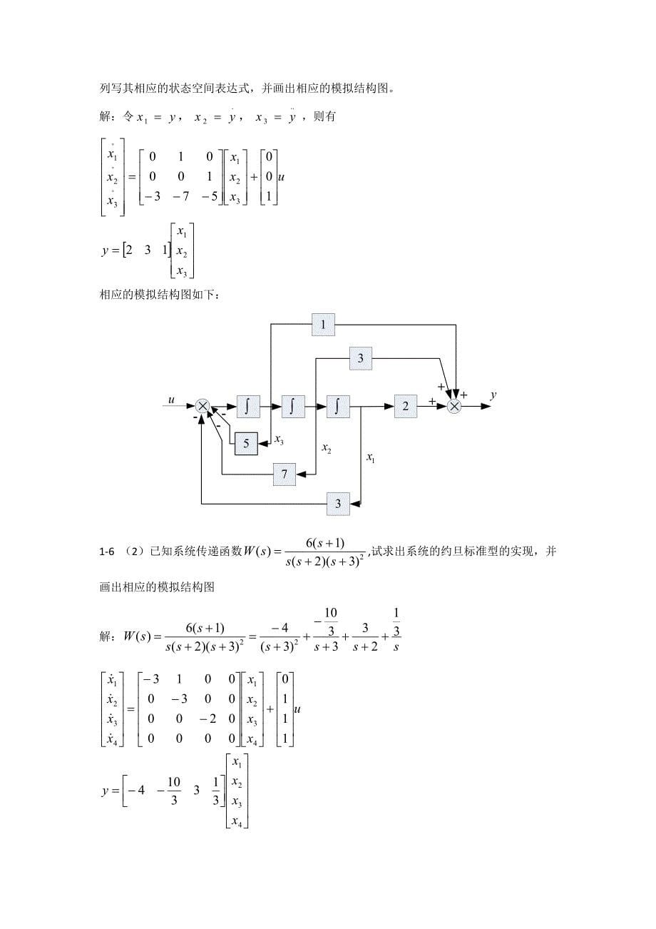 河北大学现代控制理论课后答案_第5页