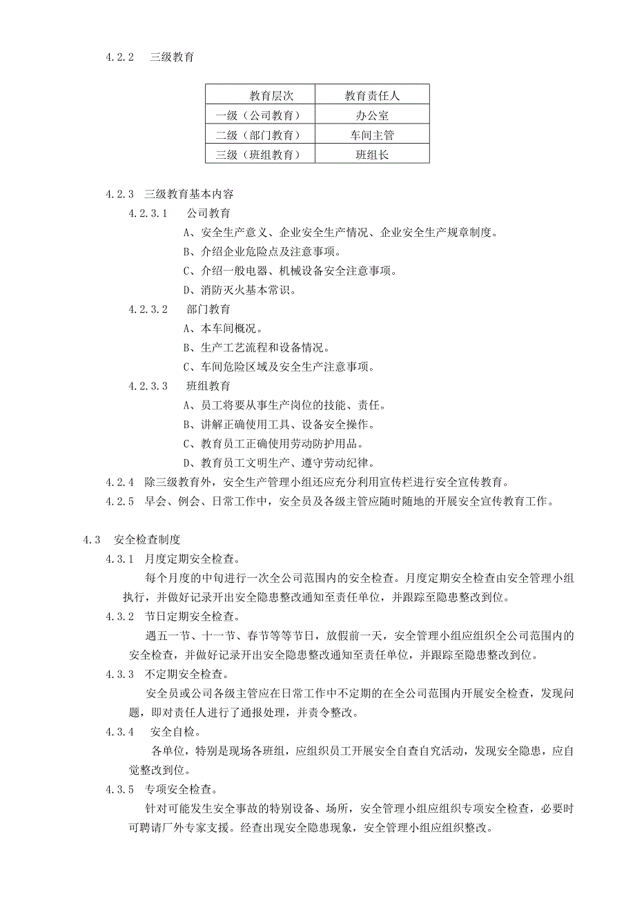 工业安全管理规定_第3页