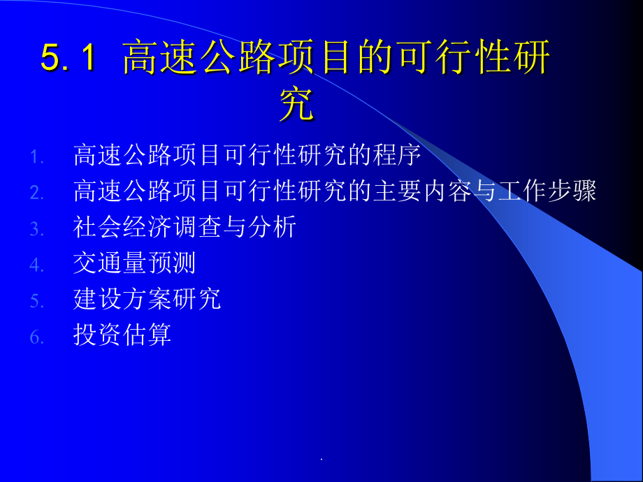 高速公路建设管理王选仓_第2页