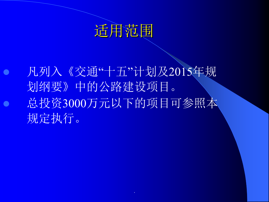 高速公路建设管理王选仓_第3页