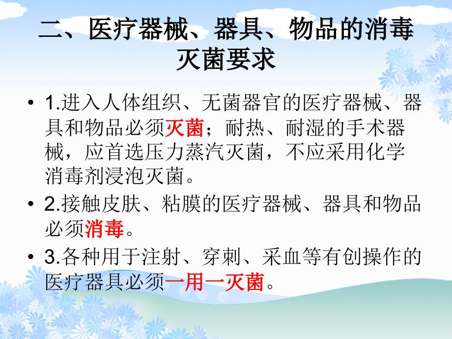 医疗机构常用物品消毒方法及医疗废物处置知识培训_第4页