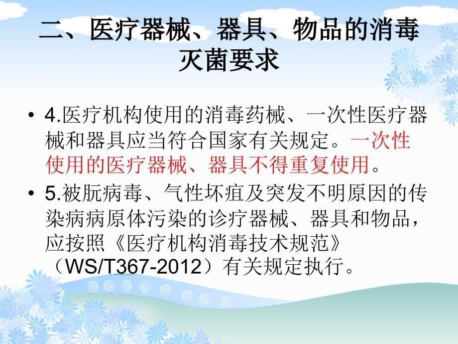 医疗机构常用物品消毒方法及医疗废物处置知识培训_第5页