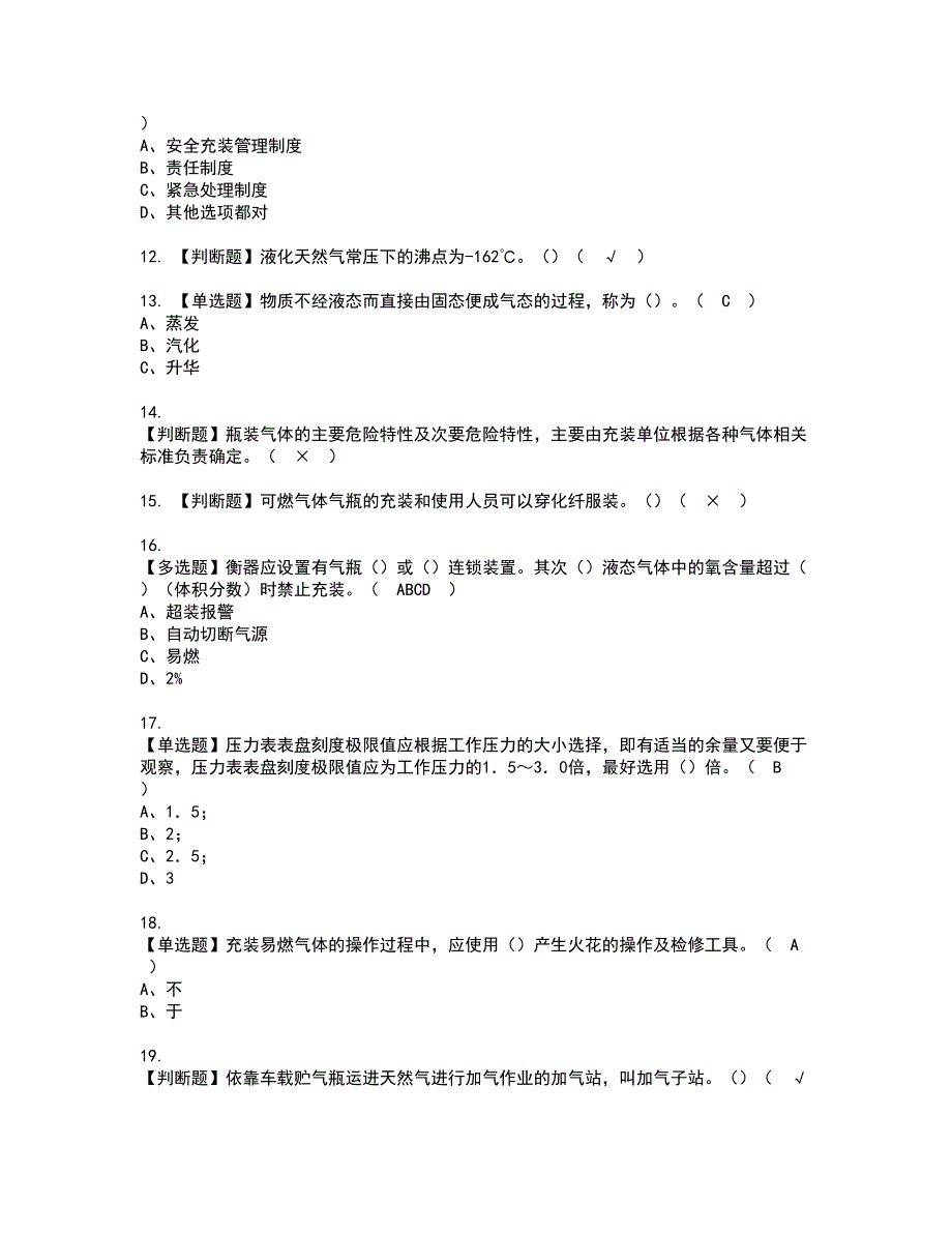 2022年P气瓶充装证书考试内容及考试题库含答案套卷81_第2页