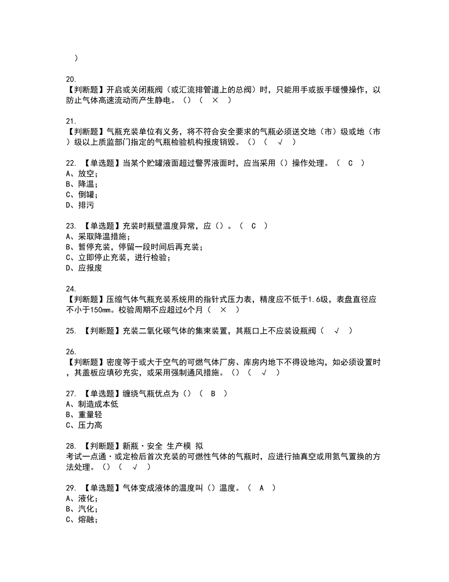 2022年P气瓶充装证书考试内容及考试题库含答案套卷81_第3页