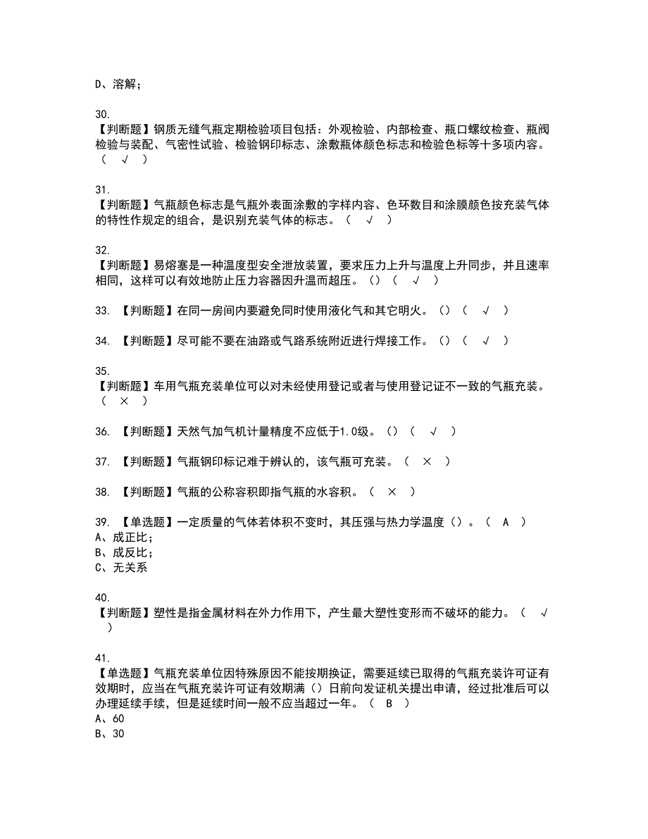 2022年P气瓶充装证书考试内容及考试题库含答案套卷81_第4页