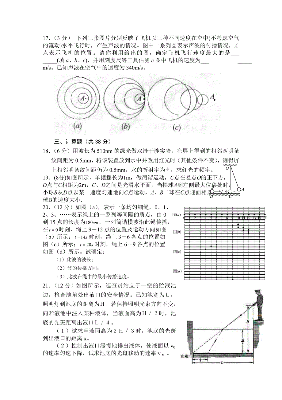 高二物理选修3-4测试题含答案_第4页