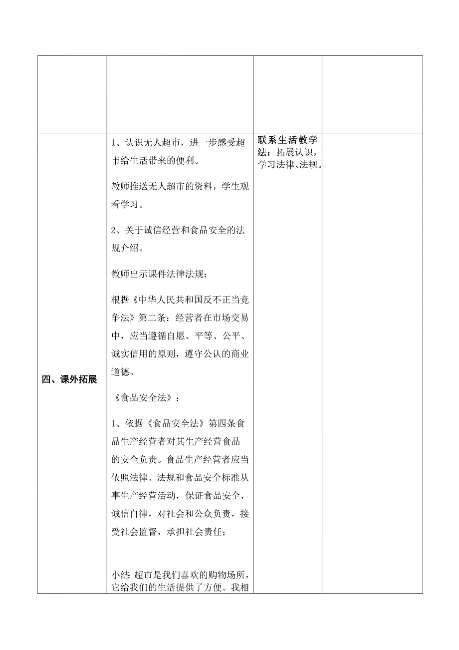 2.各种各样的购物场所1 (2).docx_第5页