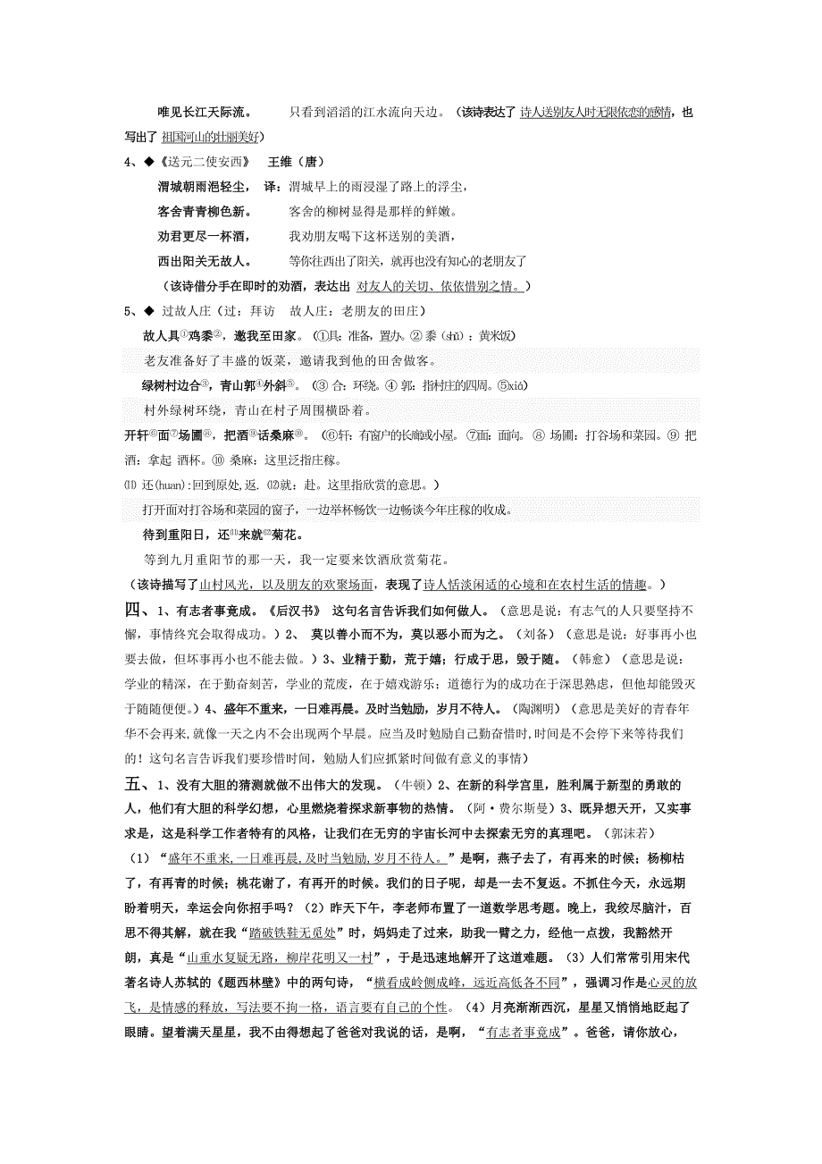 四年级上册期末考试资料_第2页