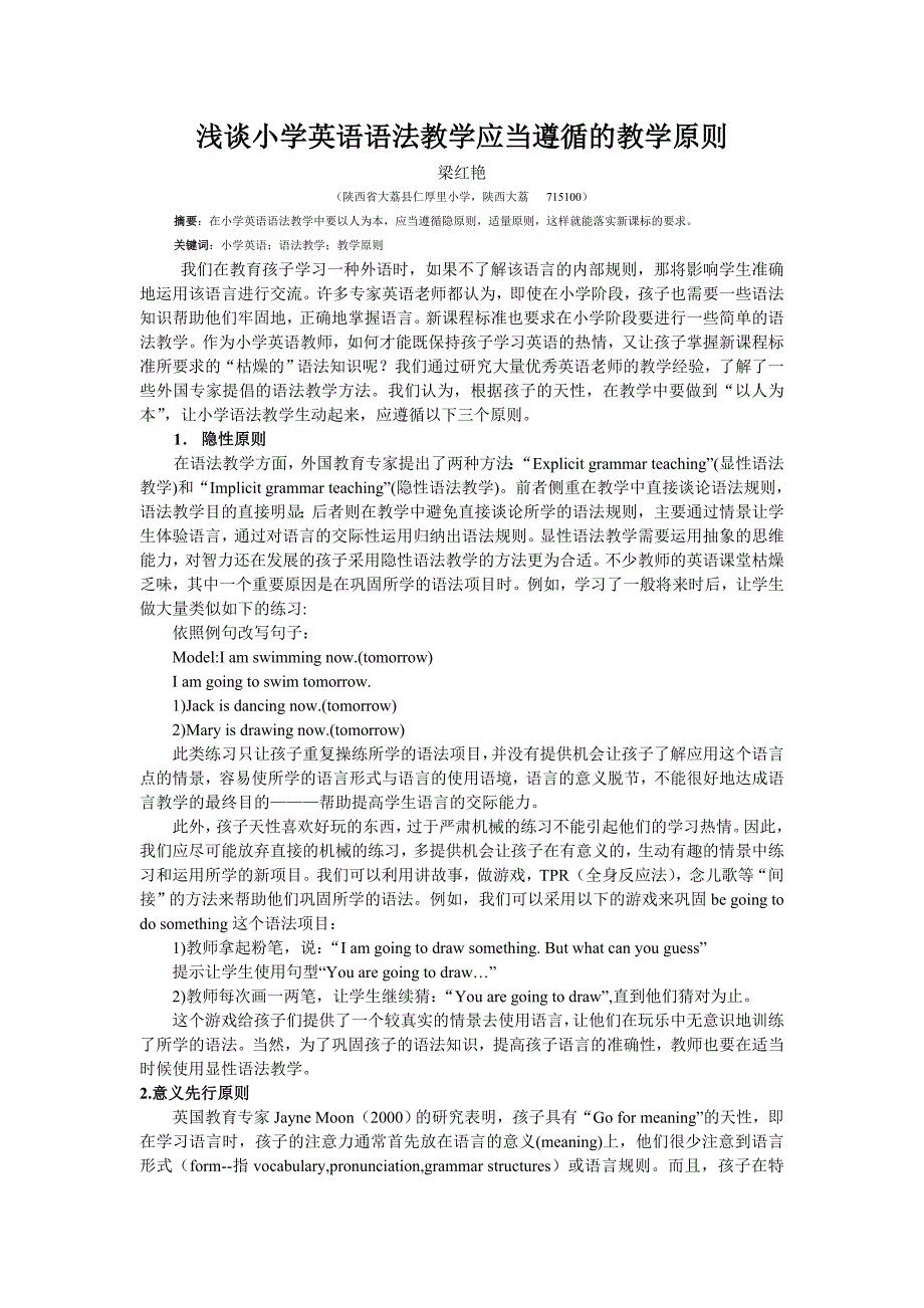 浅谈小学英语语法教学应当遵循的教学原则_第1页