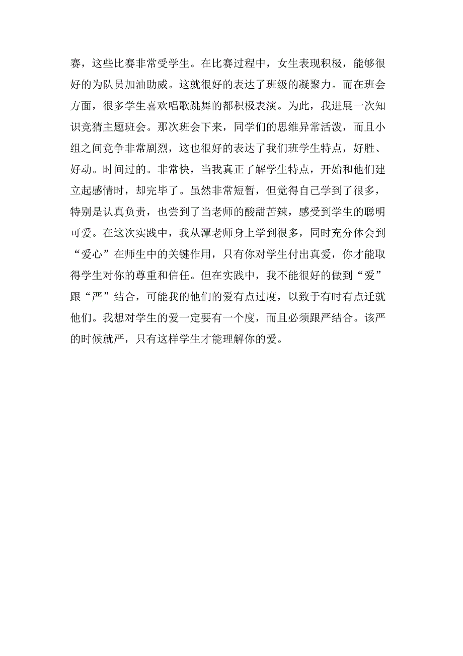 大学生假期教学社会实践报告.doc_第4页