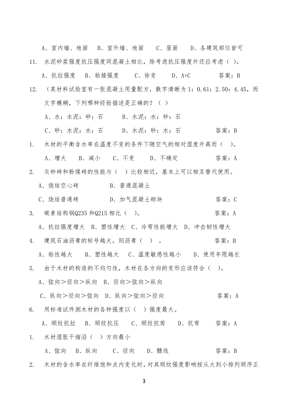 新型建筑材料习题及参考答案1.doc_第3页