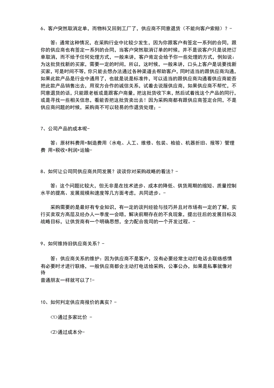 面试采购遇到的各种问题总结_第2页