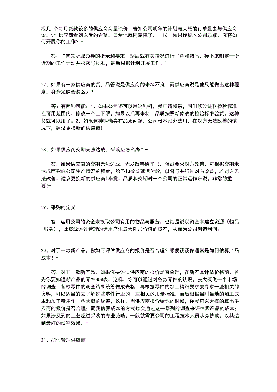 面试采购遇到的各种问题总结_第4页