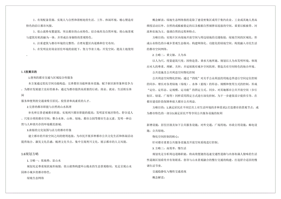 湖北省利川市南环小道城市综合体项目概念计划设计说明_第2页