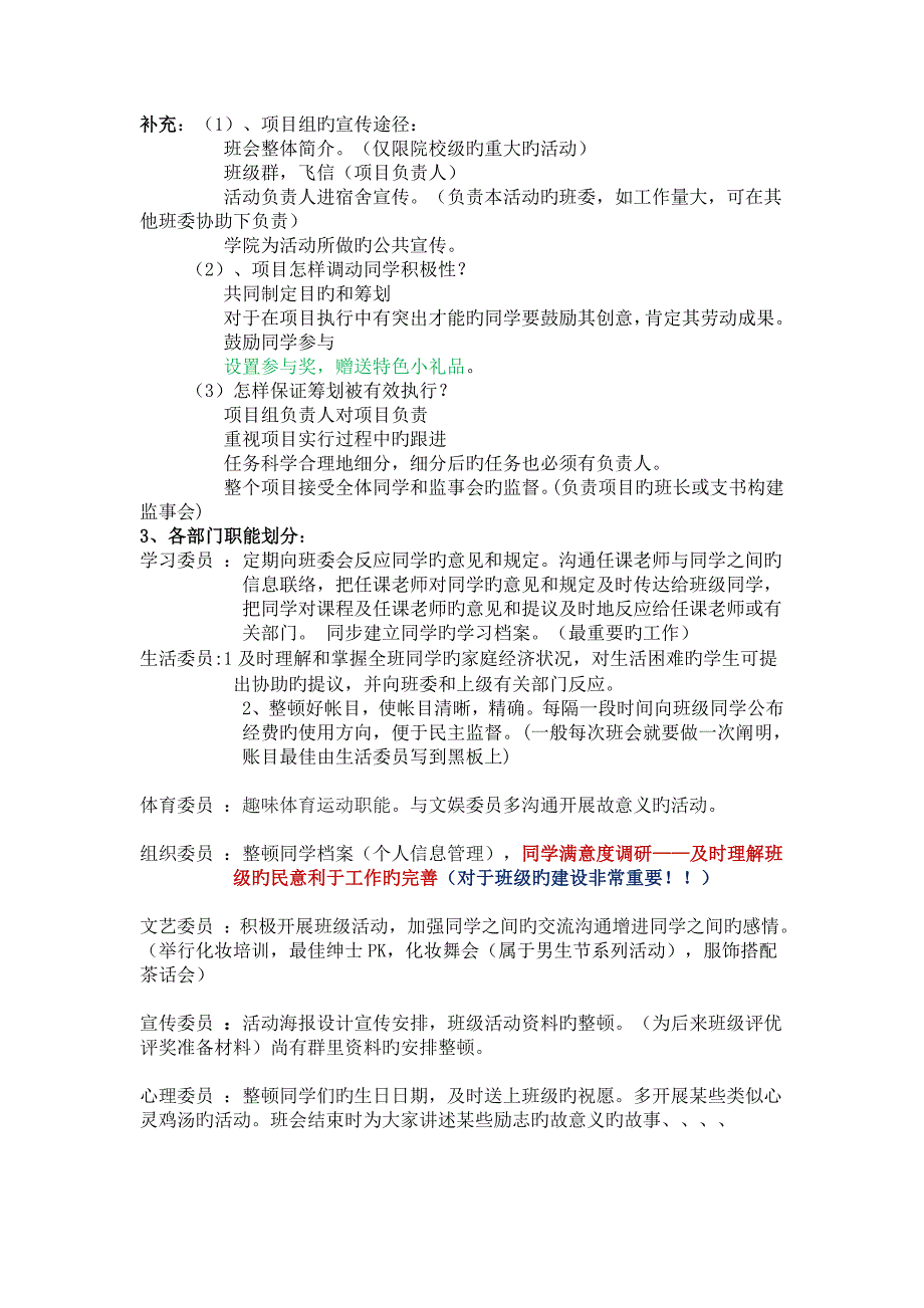 班级规划_第2页