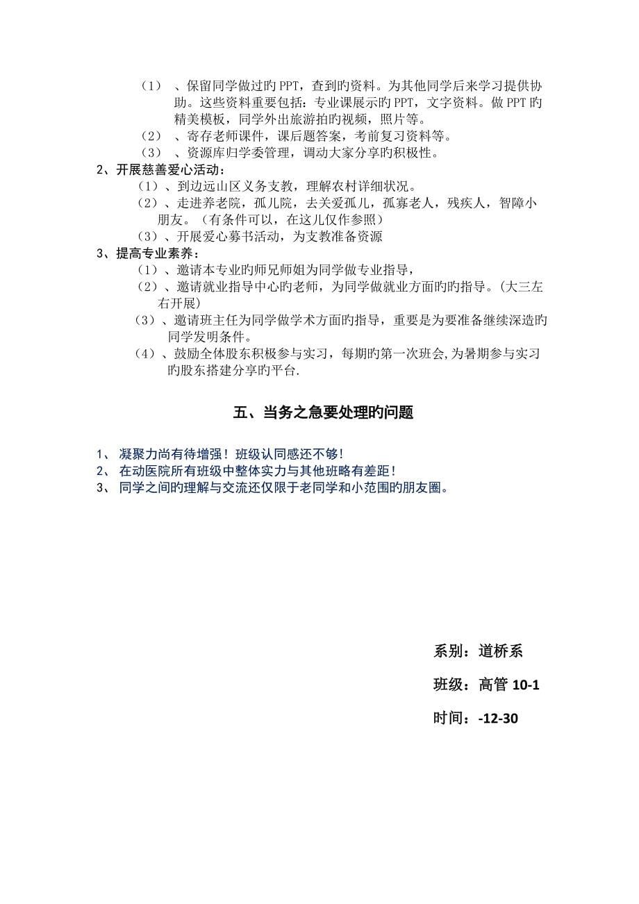 班级规划_第5页