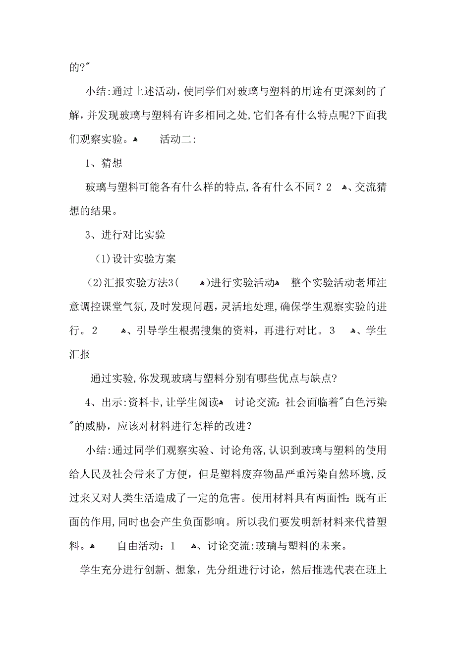 有关五年级上册教学教学计划锦集七篇_第2页