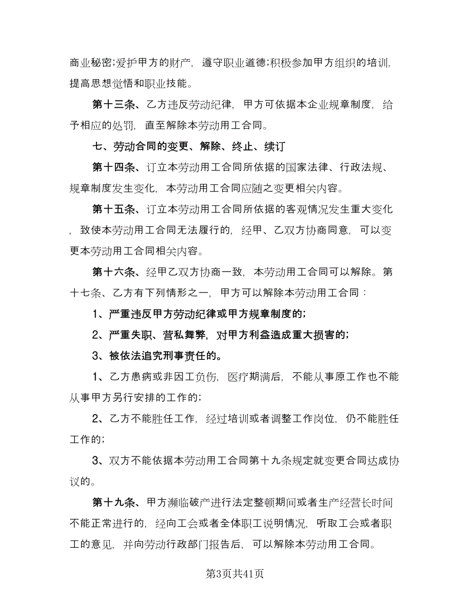 厦门市劳动合同精选版（8篇）_第3页