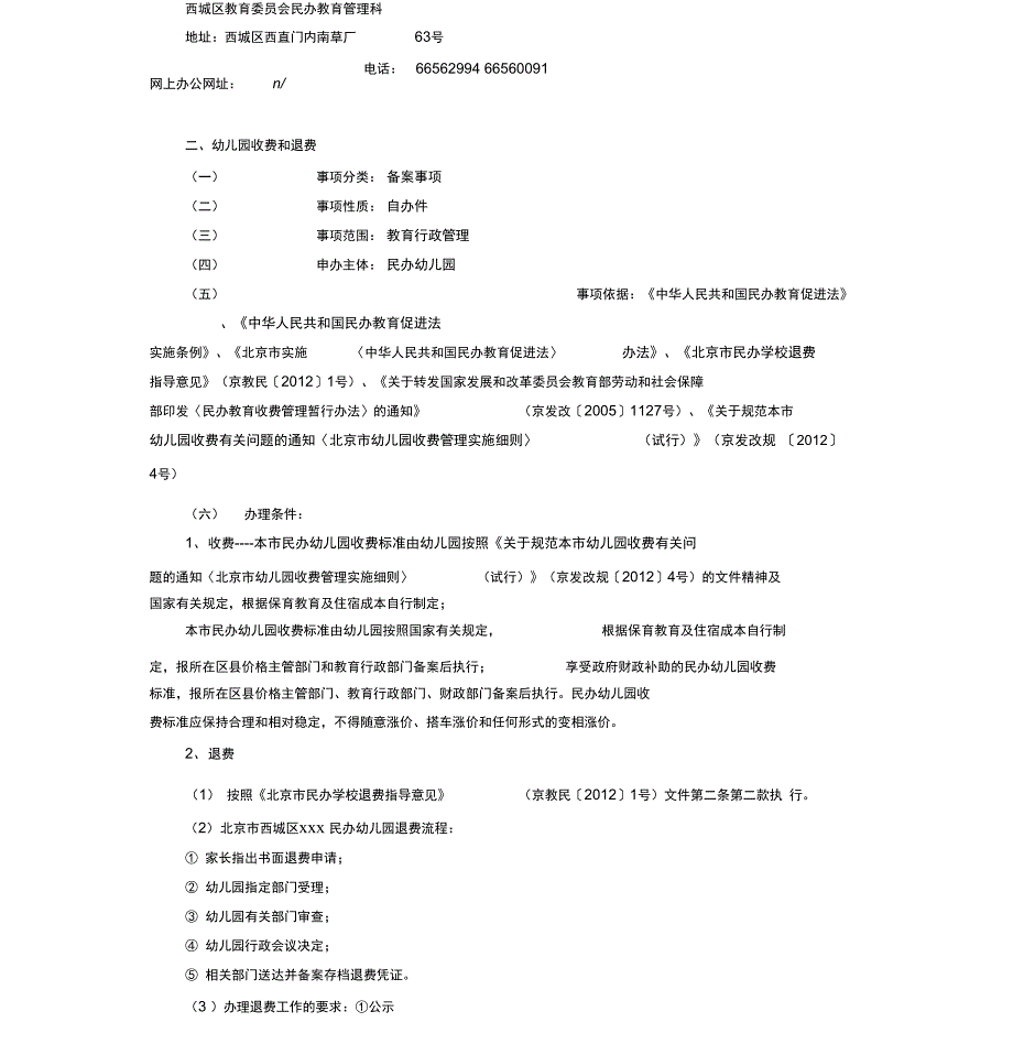 民办幼儿园备案事项_第2页