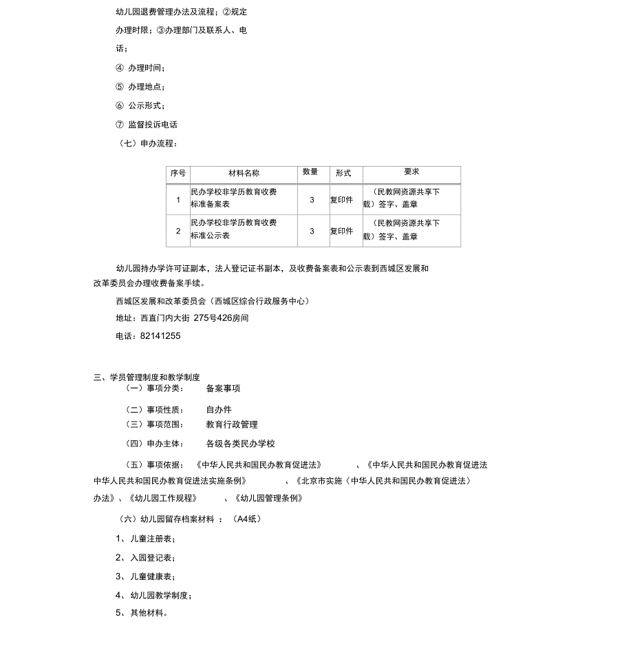 民办幼儿园备案事项_第3页