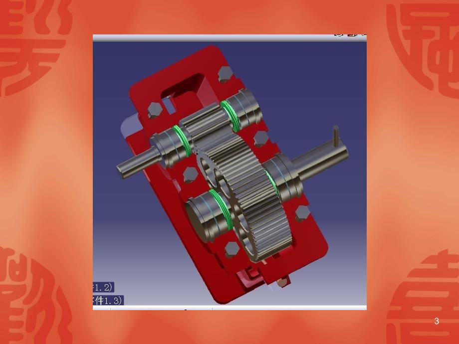 圆柱齿轮减速器装配图和立体演示课件_第3页