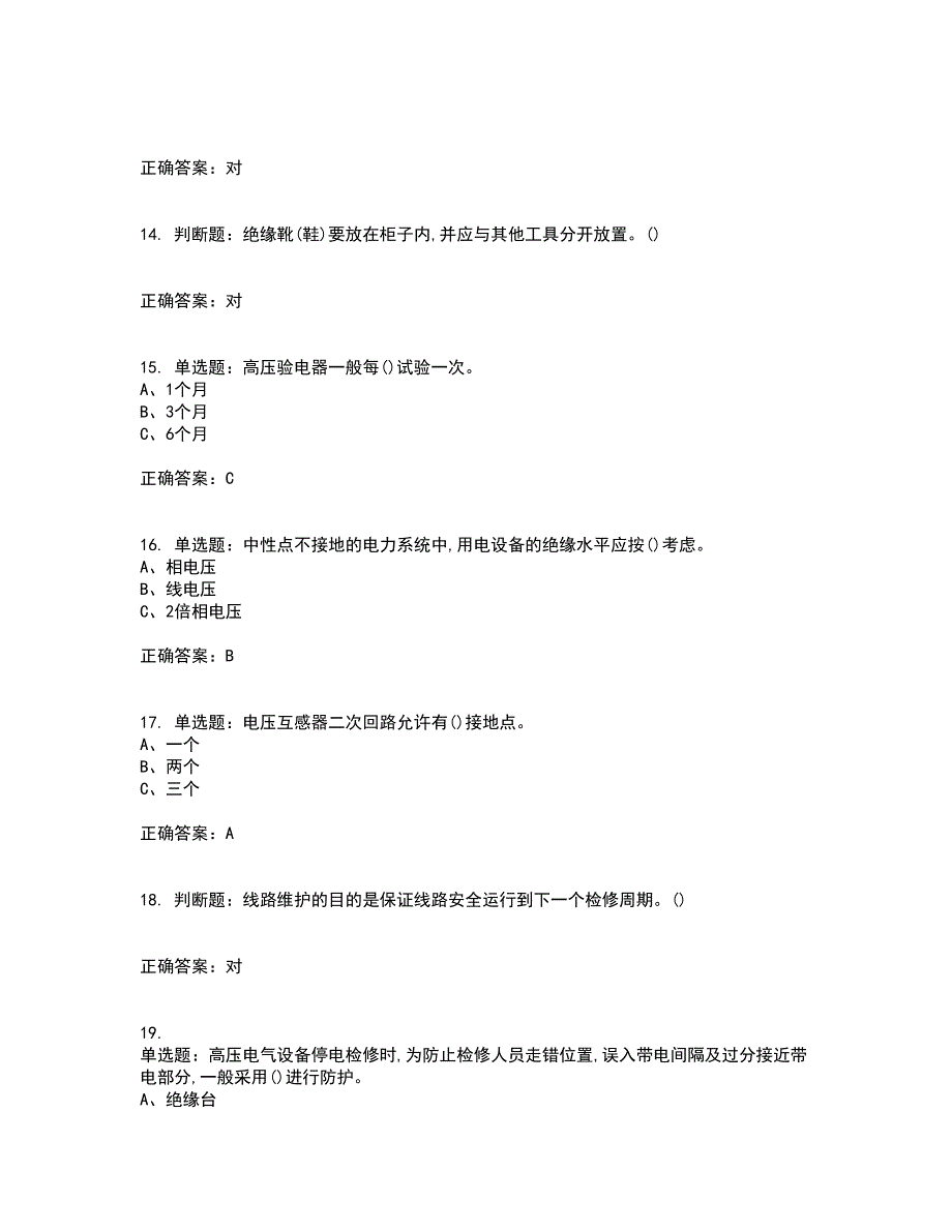 高压电工作业安全生产考试历年真题汇编（精选）含答案62_第3页