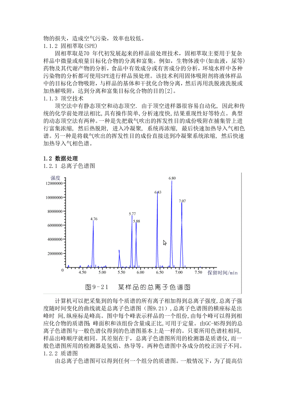 GC – MS的操作及应用.doc_第2页