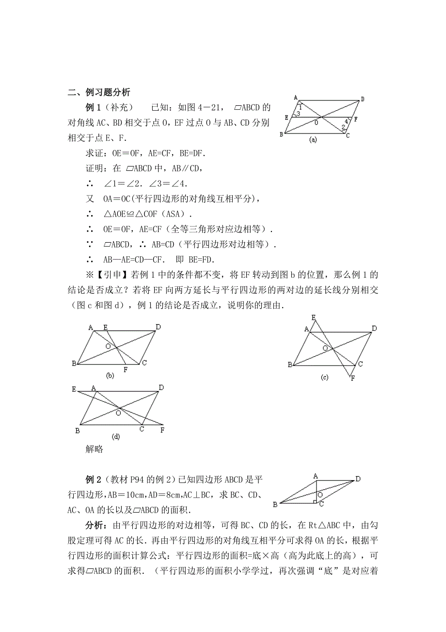 平行四边形的对角线性质.doc_第3页