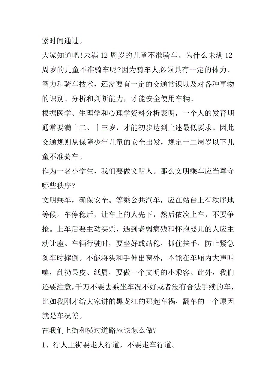 2023年交通安全演讲稿1500字,道路交通安全演讲稿600(五篇)_第4页