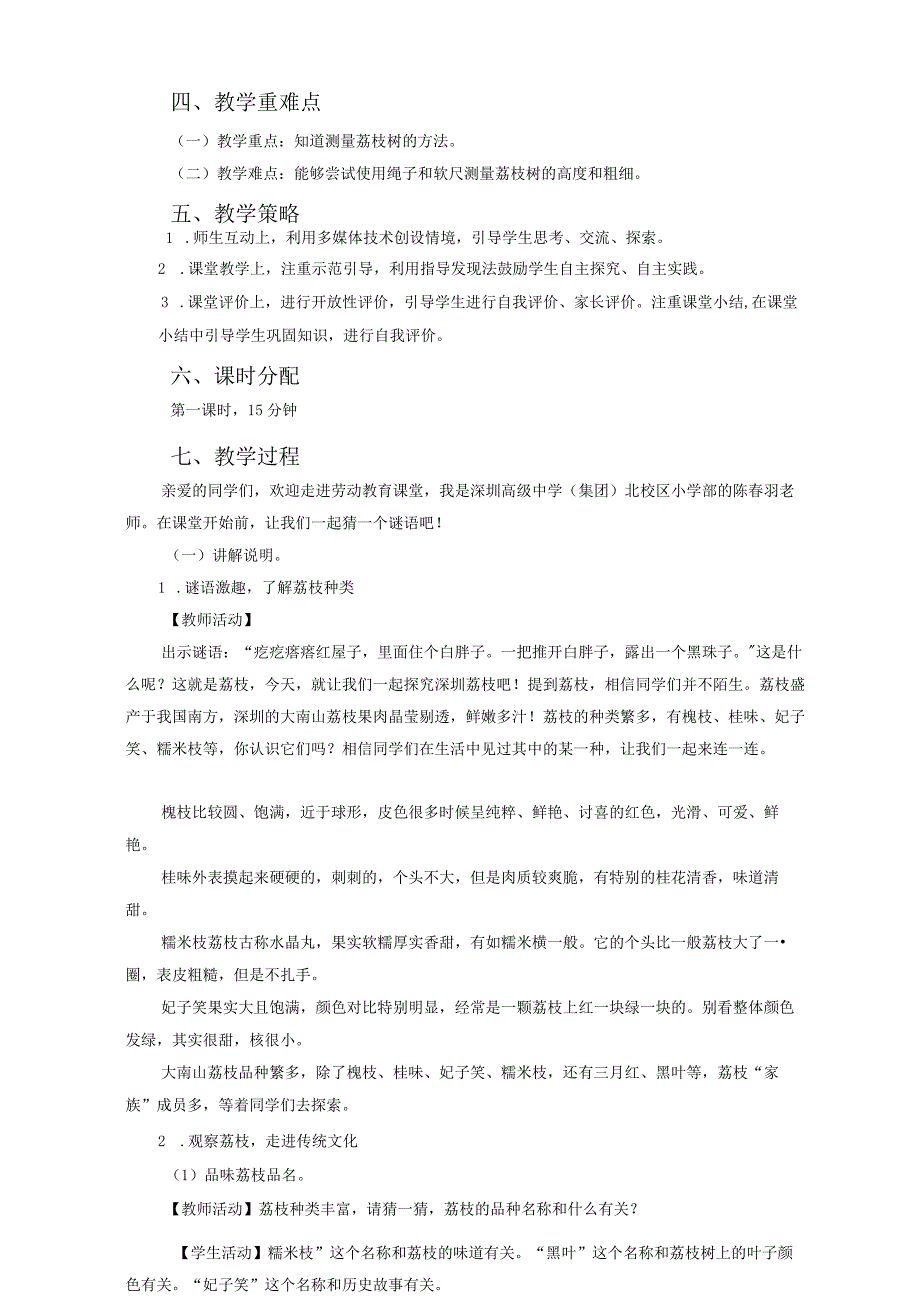 小学劳动教育 一年级下册 活动16《探究 荔枝》第一课时 教学设计_第2页