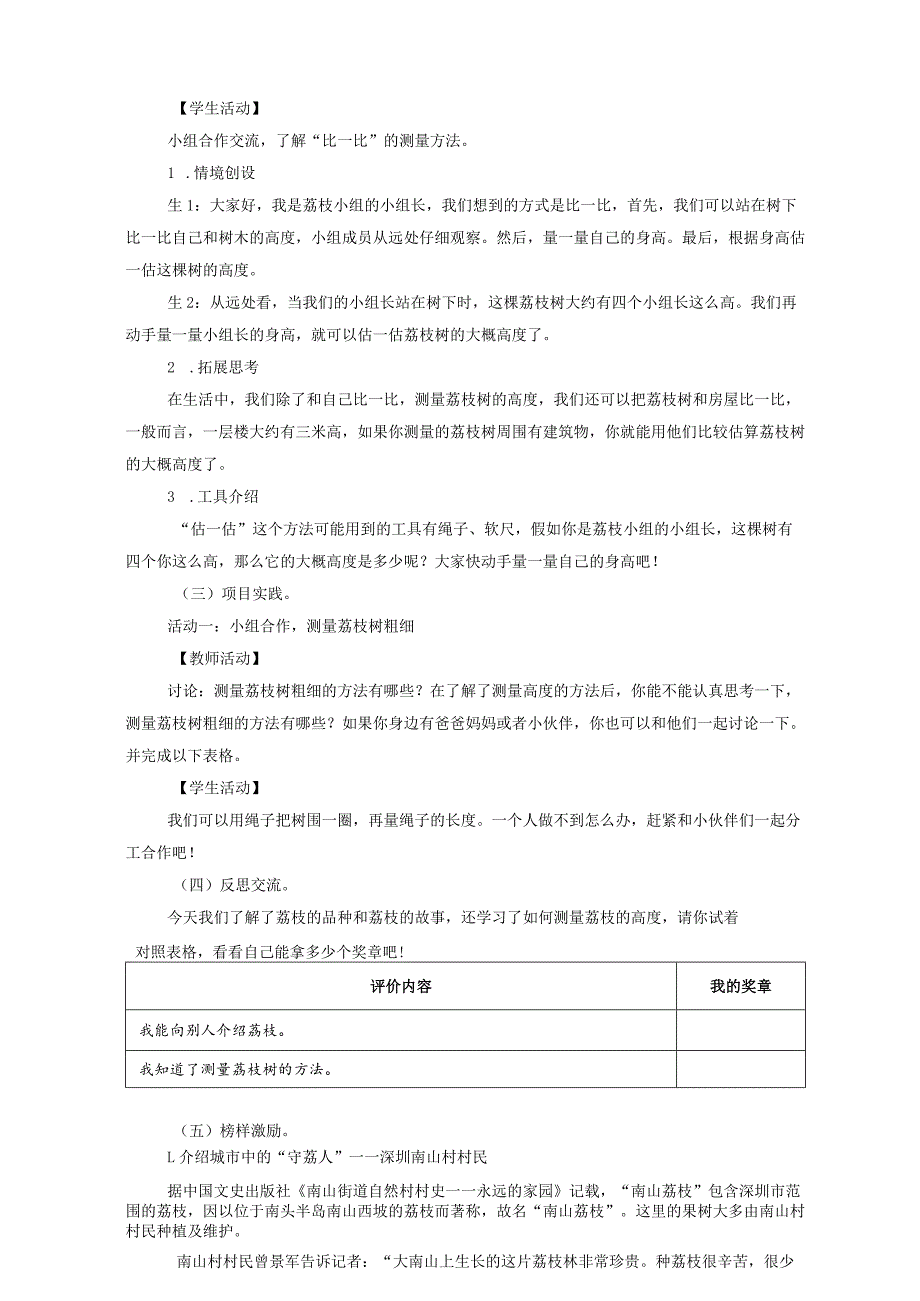 小学劳动教育 一年级下册 活动16《探究 荔枝》第一课时 教学设计_第4页